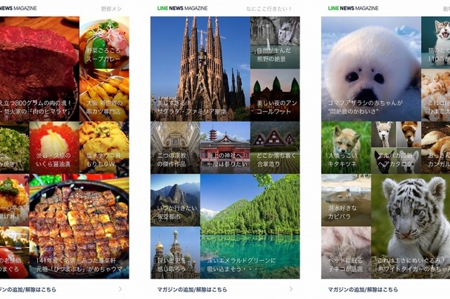LINE、雑誌形式の「LINE NEWSマガジン」をスタート 画像