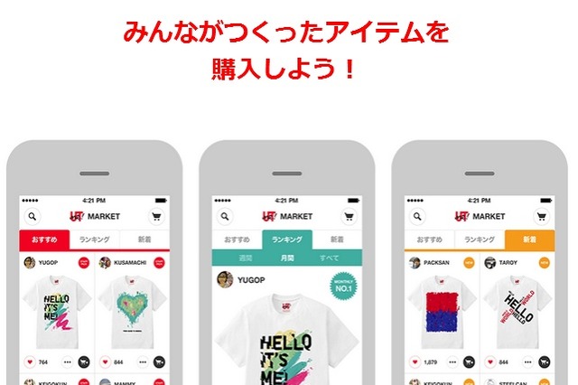 自作Tシャツをアプリで販売、ユニクロの新サービス「UTme!マーケット」 画像
