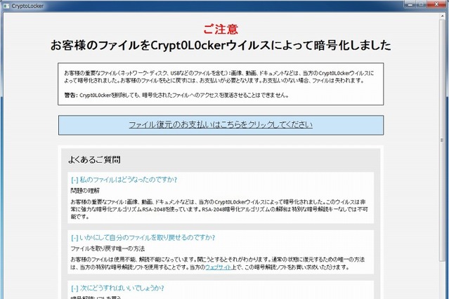 日本を標的にした「Cryptoランサムウェア」が4月中旬より出現中……ファイルを暗号化して脅迫 画像