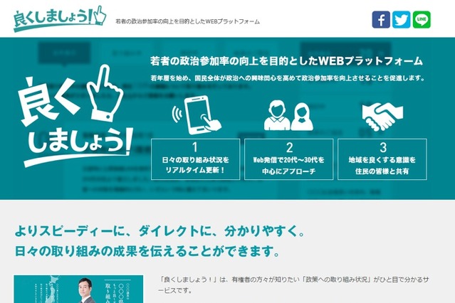 政治活動用のウェブプラットフォーム……若者の政治参加を促進 画像