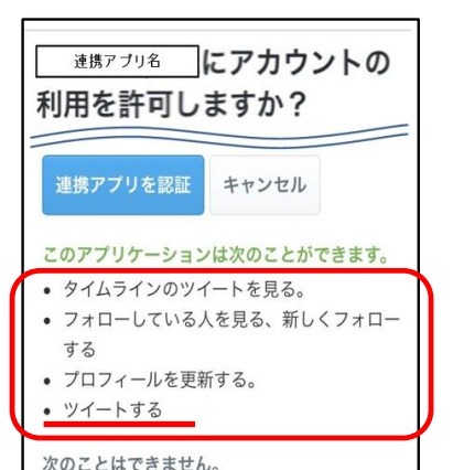勝手に宣伝ツイート、東京都が「アプリ連携」に注意呼びかけ 画像