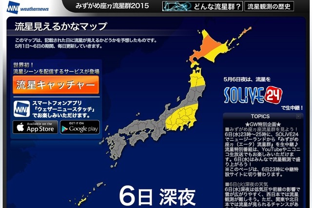 本日夜はみずがめ座η流星群！関東の太平洋側で観測のチャンス 画像