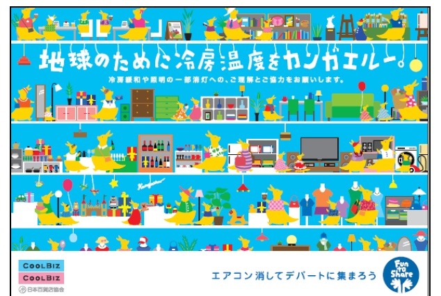 各企業で「クールビズ」が今年もスタート 画像