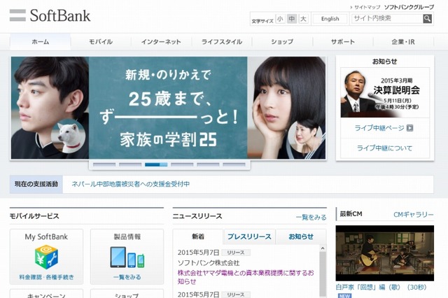 ソフトバンク、ヤマダ電機に約230億円を出資 画像