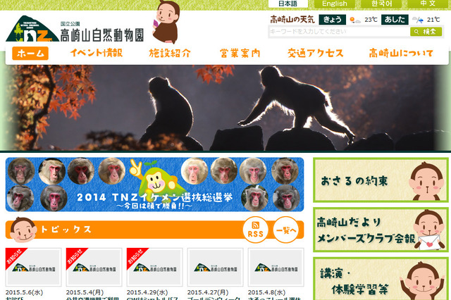 高崎山自然動物園、賛否の猿「シャーロット」名前変更せず 画像