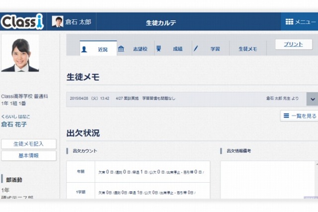 ソフトバンクとベネッセの学習支援クラウド、全国の高校・中学120校超で採用 画像