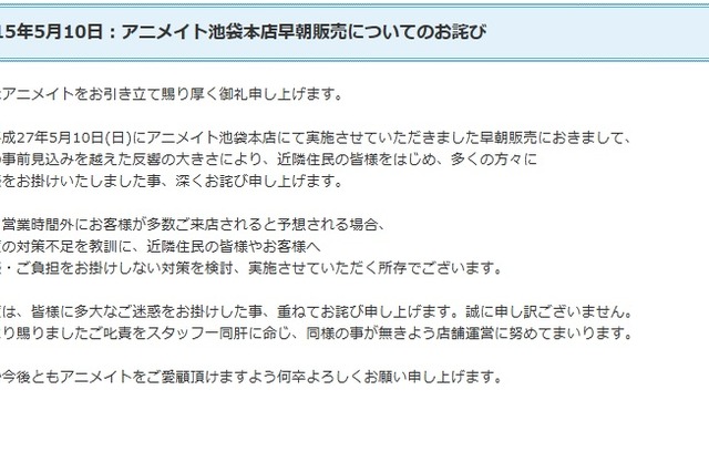 アニメイト、人気ゲーム「刀剣乱舞」グッズ販売でのトラブル謝罪 画像