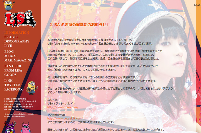 アニソン歌姫・LiSA、急性気管支炎でライブ延期 画像