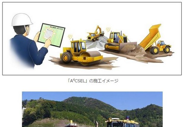 タブレットで重機を自動運転させるシステム……鹿島建設が開発 画像