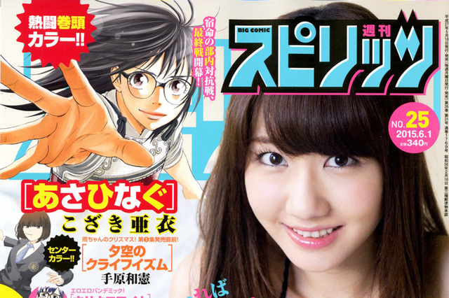 【本日発売の雑誌】柏木由紀、ビキニ姿がまぶしいマシュマロボディ！  『週刊スピリッツ』 画像