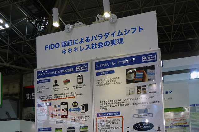 スマートかつ高セキュリティな次世代オンライン認証…DDSのFIDO対応ソリューション 画像