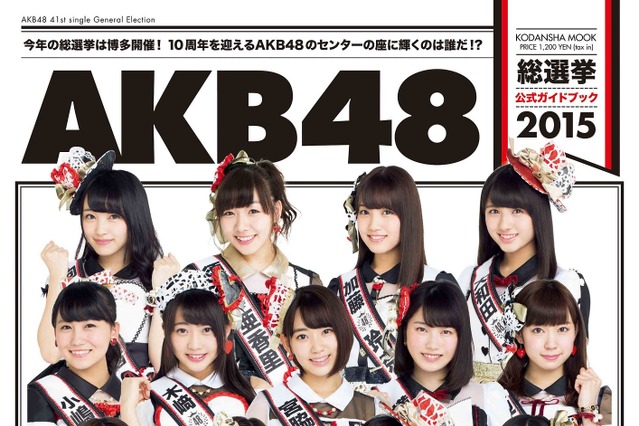 たかみな初センター『AKB48選抜総選挙』公式本、オリコン週間“本”ランキングで首位！ 画像