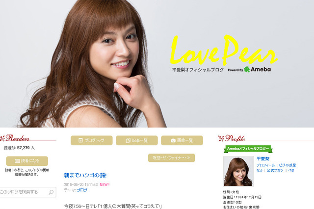 平愛梨、「ロケに行きたくない」と大号泣……「笑ってコラえて!」スタジオで騒動 画像
