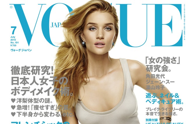 【本日発売の雑誌】日本人女性のボディ大特集！ ……『VOGUE』 画像