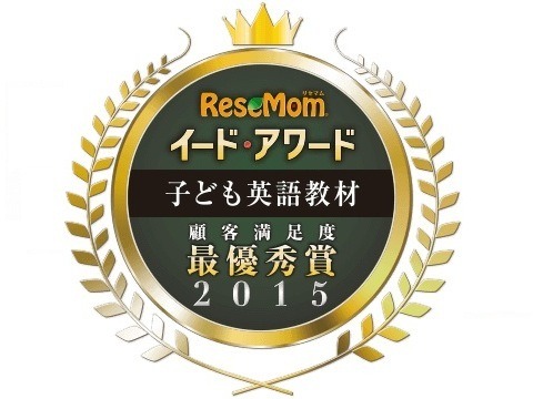 「子ども英語教材」の満足度No. 1に選ばれたのは？ 画像