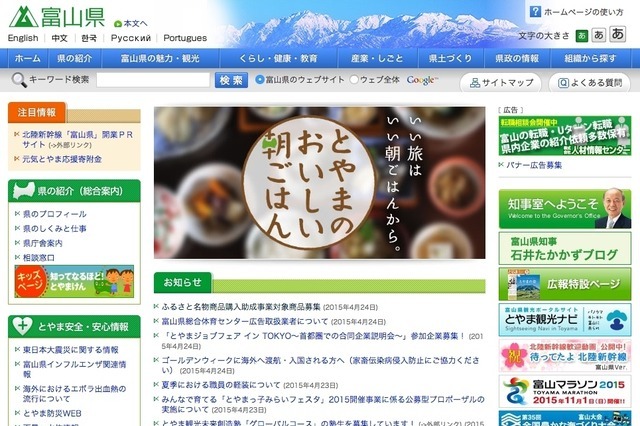 富山県が通販サイトで「ふるさと名物商品」公募 画像