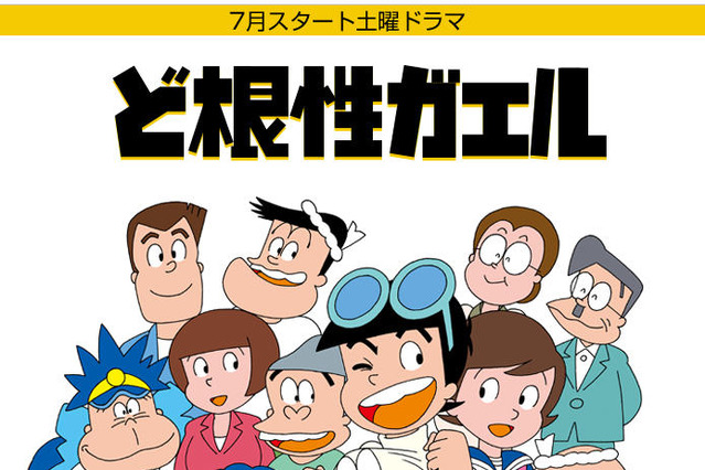 実写ドラマ『ど根性ガエル』、マツケンのヒロインに前田敦子 画像