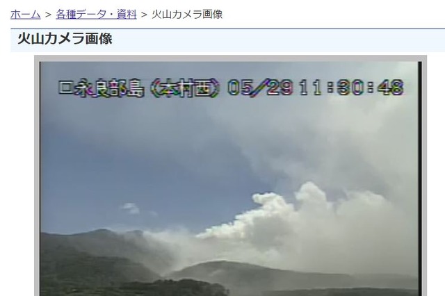 気象庁火山カメラが捉えた口永良部島の噴火画像 画像