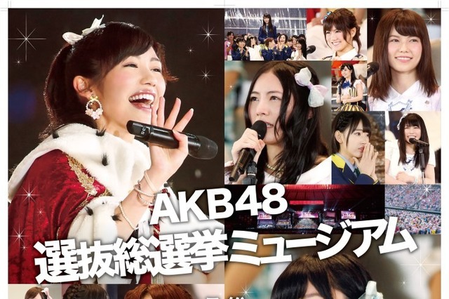 AKB48選抜総選挙ミュージアム、今年はさらにパワーアップして開催！ 画像