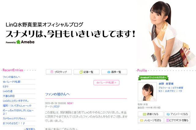 【エンタメ1週間】「最低な事をした」……LinQ・水野脱退 画像