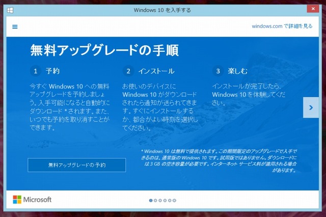 「Windows 10」発売日は7月29日……無料アップグレードの予約が開始 画像