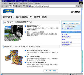 コニカミノルタ、A2サイズも印刷できるオンラインプリントサービス「匠プリント」を開始 画像