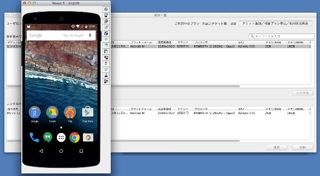 スマホアプリ・デザイン検証サービス「Remote TestKit」、Android Mに対応 画像