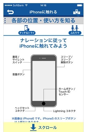 スマホアプリ「視覚障がい者向け使い方教室 for iPhone」、ソフトバンクMが提供開始 画像