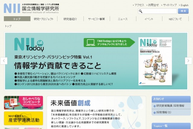 国立情報学研究所に不正アクセス……DoS攻撃の踏み台に 画像