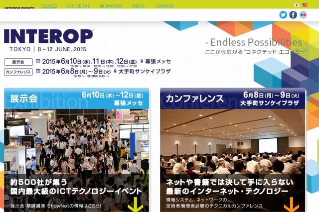 【Interop 2015 Vol.9】いよいよ明日より幕張メッセで開幕 画像
