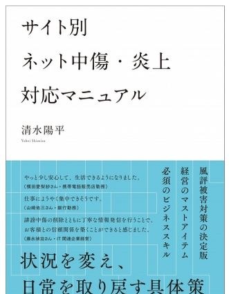 ネット上の誹謗中傷を削除できる! 「サイト別 ネット中傷・炎上対応マニュアル」 画像