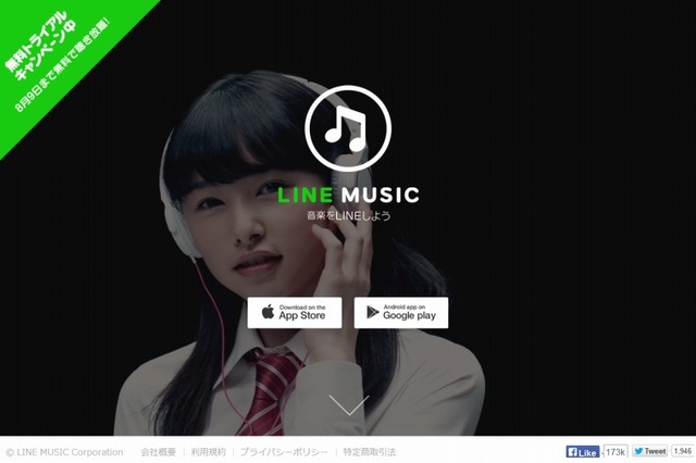 「LINE MUSIC」サービス開始……LINE経由で音楽シェアも可能 画像