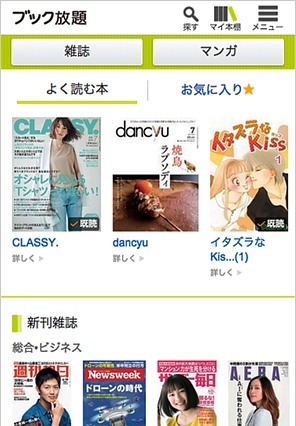 ソフトバンクM、「ブック放題」提供開始……月額500円で130雑誌・1000マンガ以上を読み放題 画像
