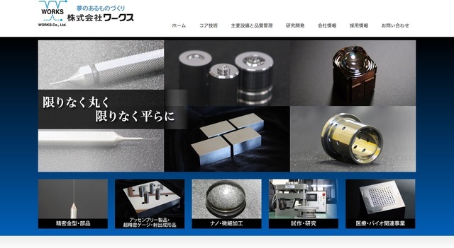 超精密でものづくりを変えます 画像