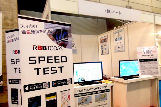 【Interop 2015 Vol.49】月間150万件の計測結果からマッピング分析できる「SPEED MAP」 画像