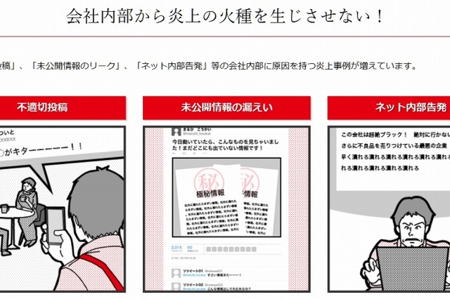 エルテス、外食/食品業界に特化した「炎上コンサルティング」開始 画像