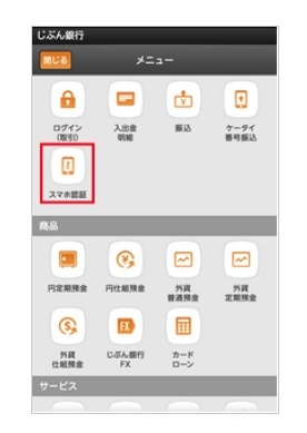 じぶん銀行、スマホアプリに不正送金防止機能を搭載 画像