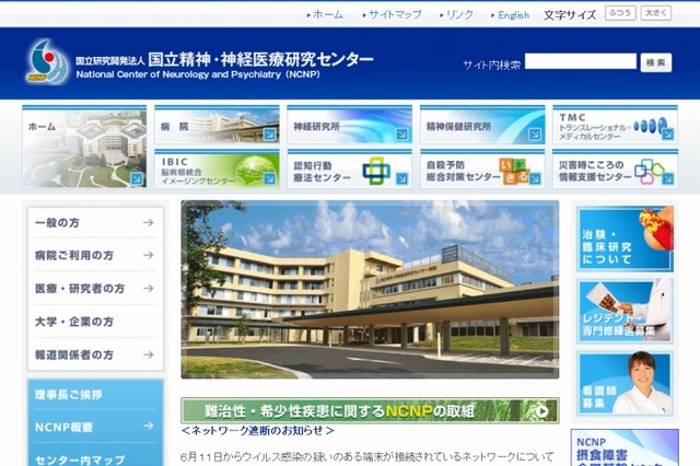 厚労省、年金機構につづき複数の関係組織でマルウェア感染 画像