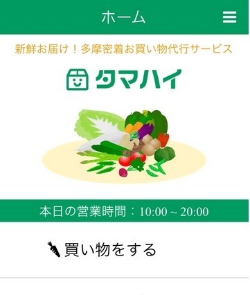 スマホで注文後1時間で食料品・日用品が届くデリバリー……武蔵野市 画像