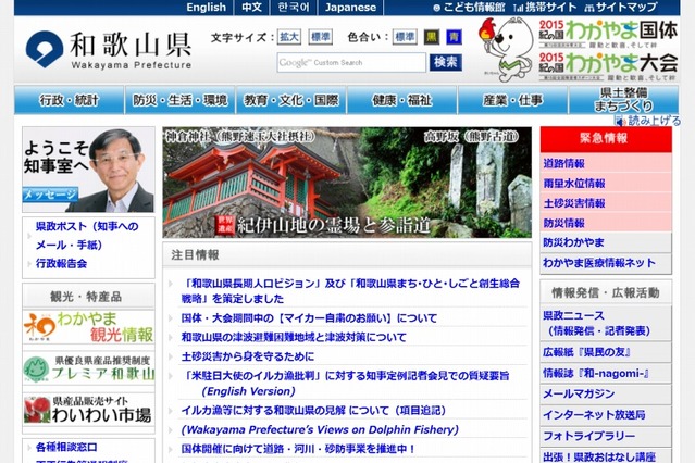 「Wakayama-Free-Wi-Fi大作戦」で、NTTグループが和歌山県と協定 画像