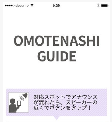 JALとヤマハ、空港内アナウンスをスマホに文字表示する実験 画像