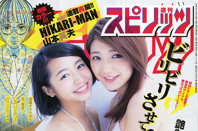 【本日発売の雑誌】現役JD＆JK 初水着グラビア！ アプガ森＆TPD浜崎……『週刊スピリッツ』 画像