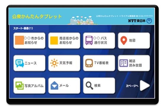 「未来の公衆電話」はタブレットを使用、NTT東日本が実験 画像