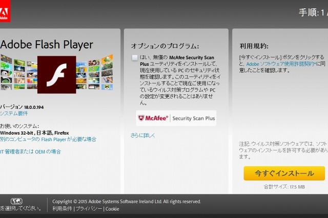 Adobe Flash Playerが緊急更新……任意コード実行の可能性 画像