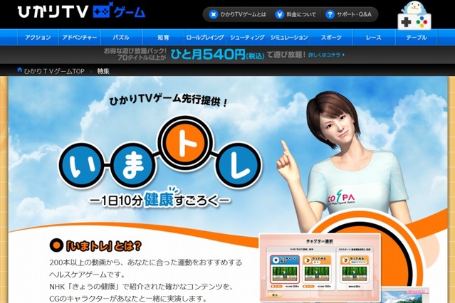 ひかりTVゲーム、運動メニュー約730通りを用意したヘルスケアゲーム「いまトレ」提供 画像