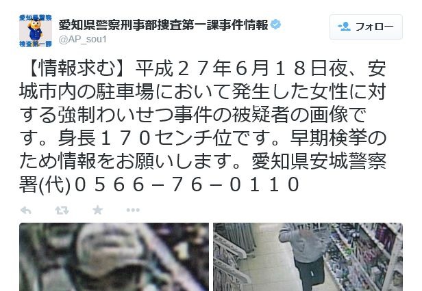 愛知県警、安城市内で発生した強制わいせつ事件の容疑者画像を公開 画像