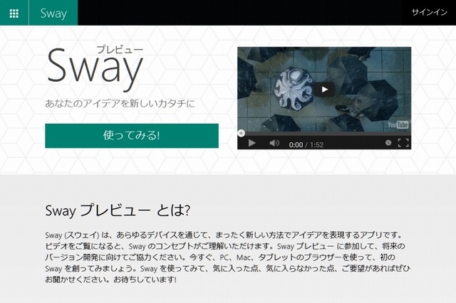 マイクロソフトのコンテンツ作成サービス「Sway」、日本でもプレビュー開始 画像