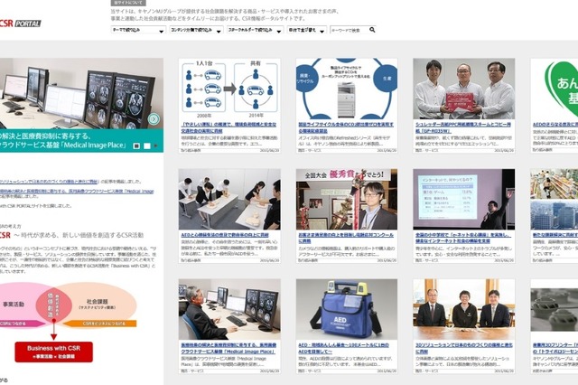 キヤノンMJ、CSR視点でのビジネスポータルサイトを公開 画像