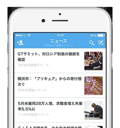 Twitter、話題のニュースをまとめ読みできる新機能「ニュース」を日本限定でスタート 画像