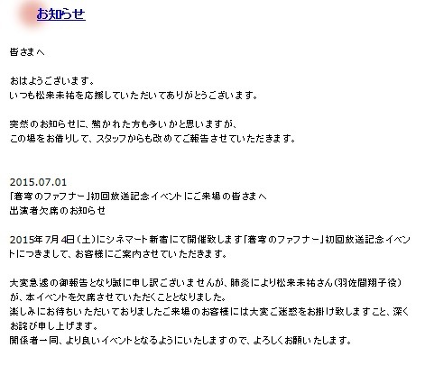 声優・松来未祐、肺炎で「蒼穹のファフナー」イベントを急遽欠席 画像